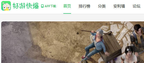 好游快爆网页版入口官网_好游快爆官方入口页面