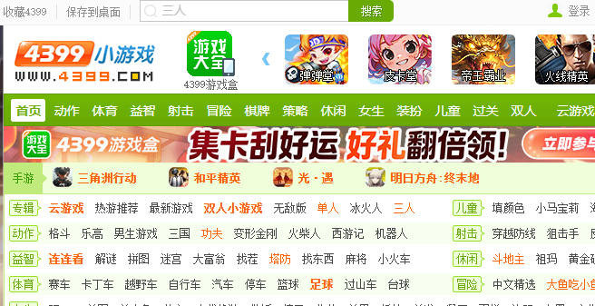 4399小游戏免费秒玩入口直达_4399小游戏在线游戏网站即点即玩