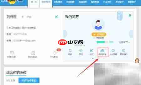 智联招聘简历委托投递设置指南