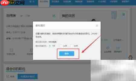 智联招聘简历委托投递设置指南