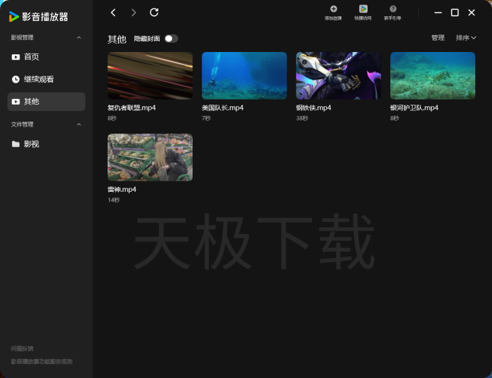 腾讯视频影音播放器怎么用？