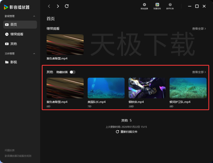 腾讯视频影音播放器怎么用？