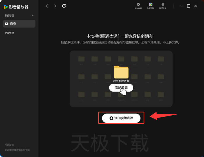 腾讯视频影音播放器怎么用？