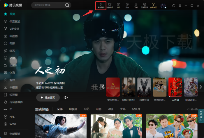 腾讯视频影音播放器是什么-腾讯视频影音播放器怎么用
