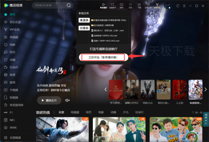 腾讯视频影音播放器怎么用？