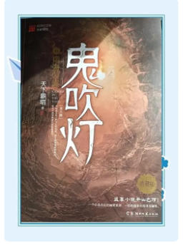 鬼吹灯txt全集下载网盘-鬼吹灯全集下载txt免费版