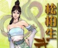 松柏生txt合集打包免费下载网盘-松柏生电子书合集下载网盘资源