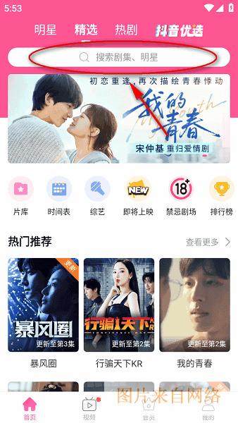 韩剧tv正版官方下载安装-看韩剧tv最新最全韩剧网
